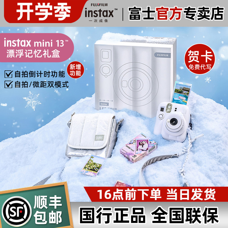富士mini13拍立得漂浮记忆礼盒图片