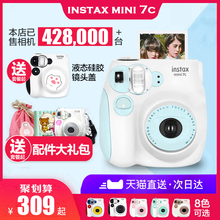 富士mini7C可爱傻瓜相机套餐含拍立得相纸女学生款儿童迷你7s升级