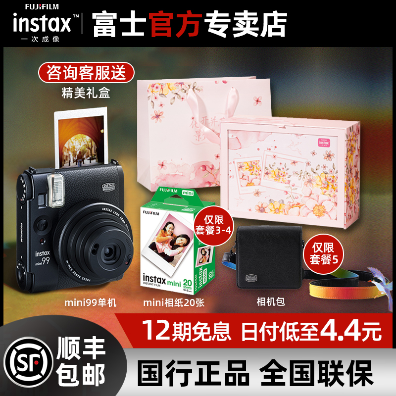 【12期免息】富士拍立得一次成像复古instax mini99礼盒mini90