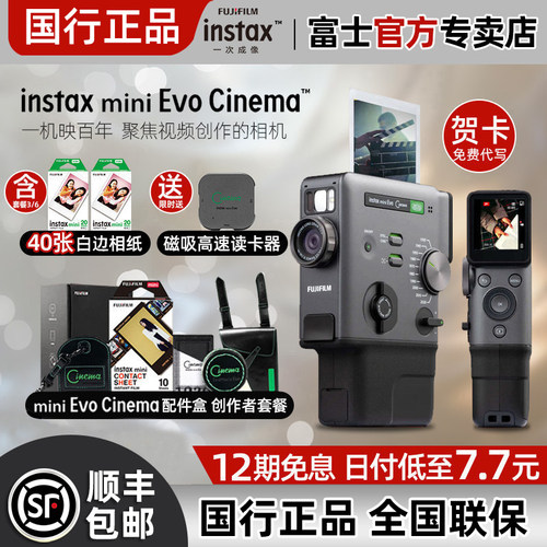 富士EvoCinema复古数模拍立得