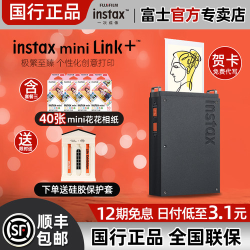 富士照片蓝牙打印机miniLink+