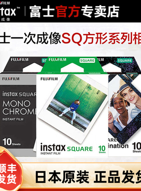富士拍立得方形相纸 一次成像SQ6/SQ1/SP-3 /SQ10黑边/白边相纸