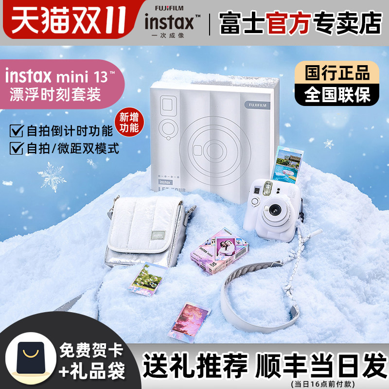 国行正品 富士mini13礼盒拍立得可爱男女学生送礼物mini1