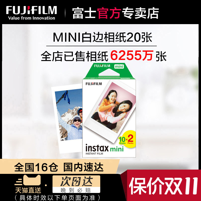 富士立拍立得mini7C /8/9/25/70/90/11/40/7+胶片白边相纸20张胶片相片在类目 3C数码配件, 胶片相机配件, 胶片胶卷, 快显胶片中 - 来自Buy2taobao.com提供专业的淘宝代购服务