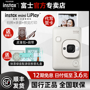 liplay拍立得手机照片打印数码 mini 富士instax ccd 12期免息