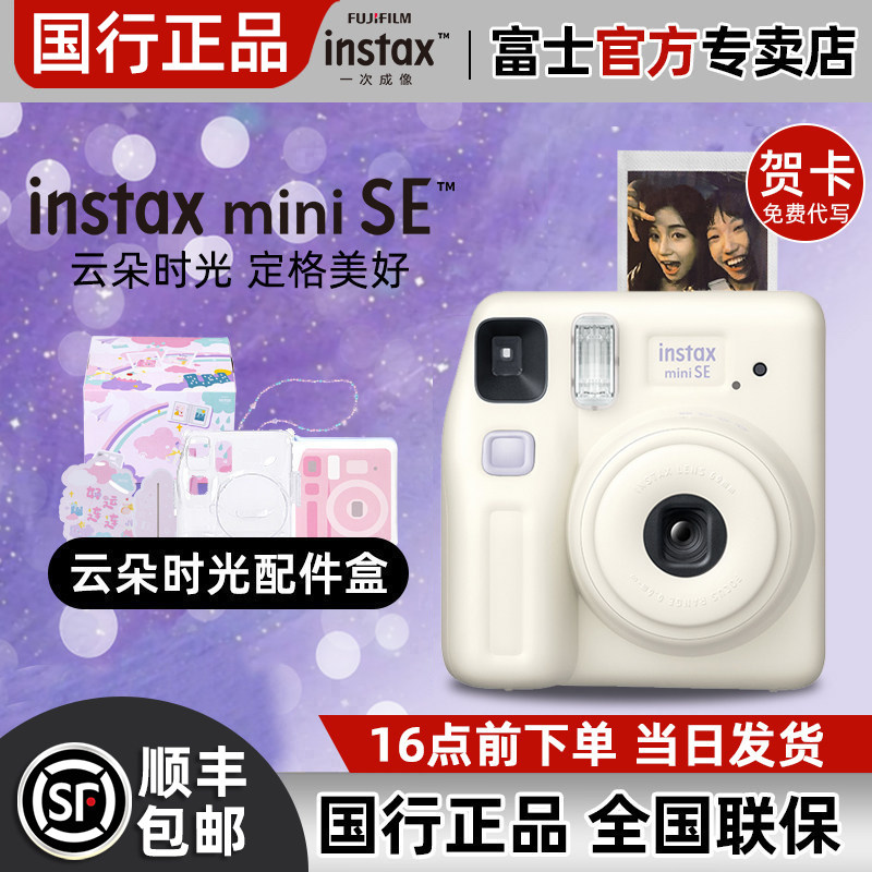 富士miniSE拍立得傻瓜入门相机图片