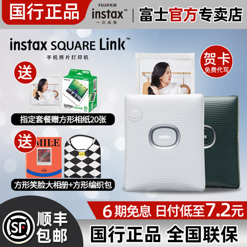 国行正品 富士 SQUARE Link一次成像方形手机照片打印机迷你便携照片打印机sqlink蓝牙连接 男女生送礼物