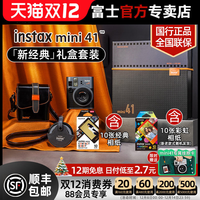 富士mini41一次成像相机套装