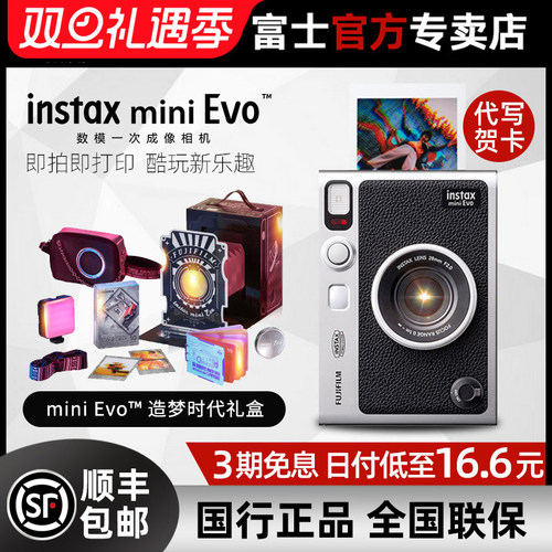 富士相机InstaxminiEvo