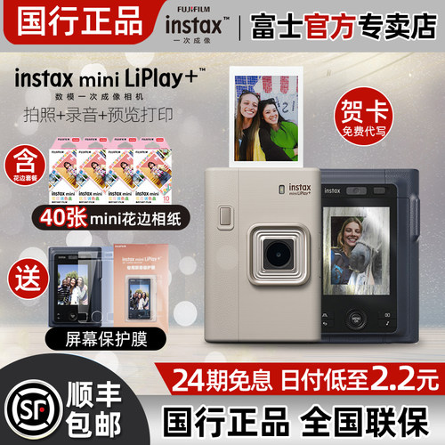 富士liplay+双镜头拍立得照相机