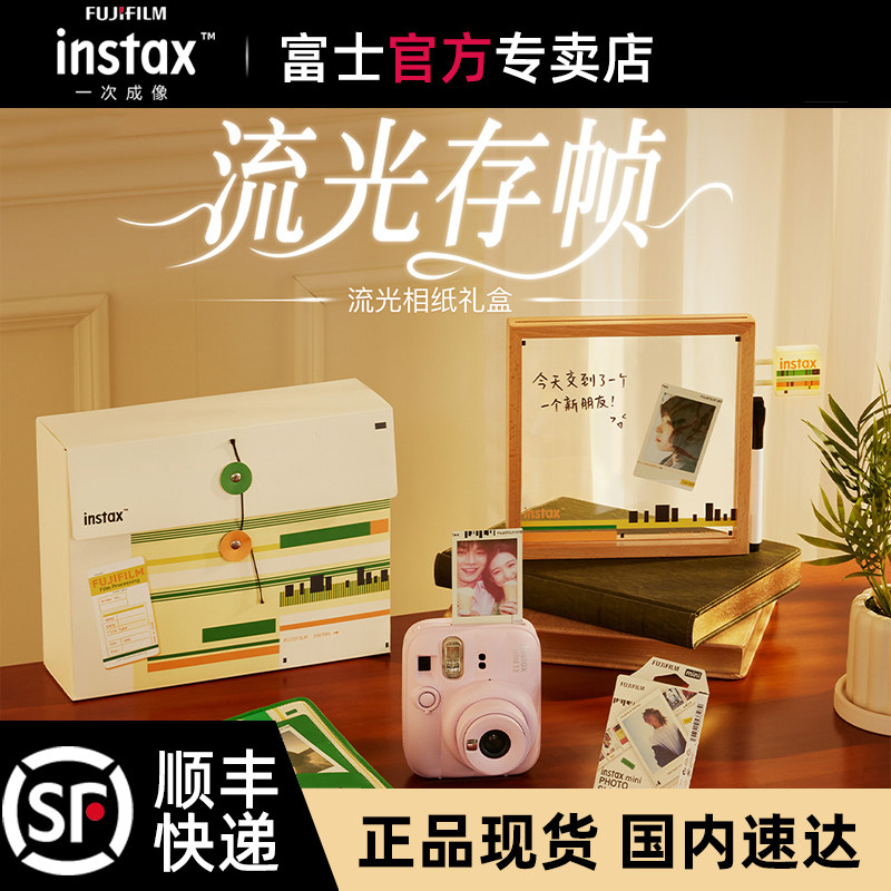 富士一次成像官方配件盒 流光存帧流光相纸礼盒 新品上市顺丰