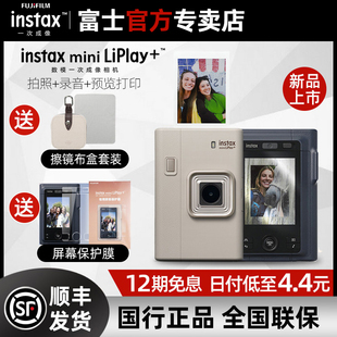 双镜头新品 liplay 富士一次成像数模相机mini 首发 12期免息
