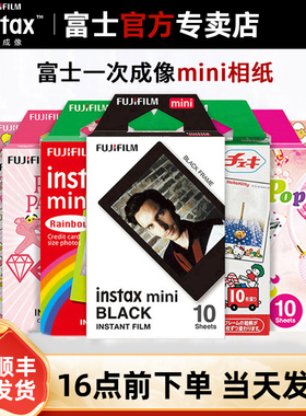 富士拍立得相纸 一次成像迷你相纸 mini12/7+/9/11/25/70/90/7c/8/7s/liplay/40胶片相机照片打印机相片纸