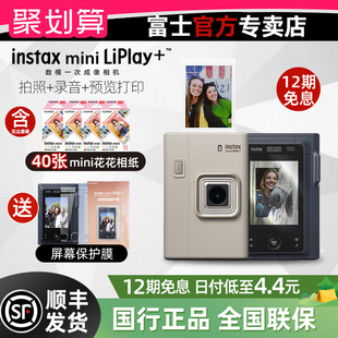 双镜头新品 liplay 富士一次成像数模相机mini 首发 12期免息
