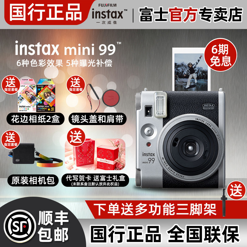富士拍立得min99复古胶片照相机图片
