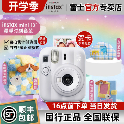 富士26年新品mini13拍立得相机