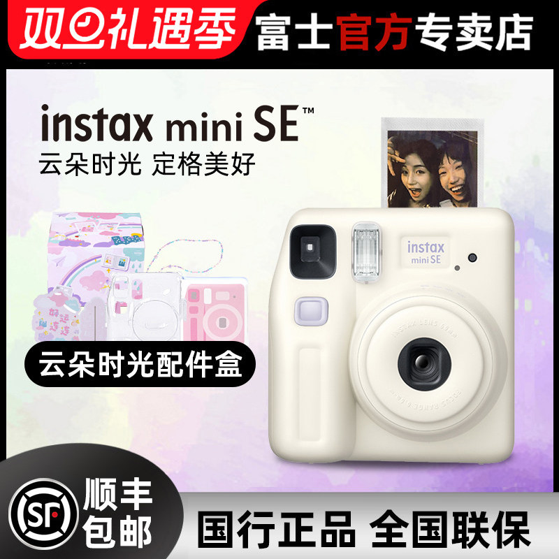 富士一次成像立拍立得迷你相机新品上市7+升级版mini SE