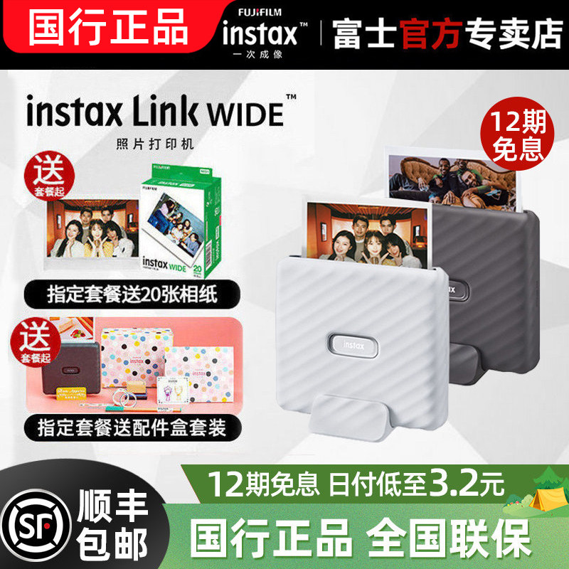 【12期分期免息】富士instax Link WIDE一次成像宽