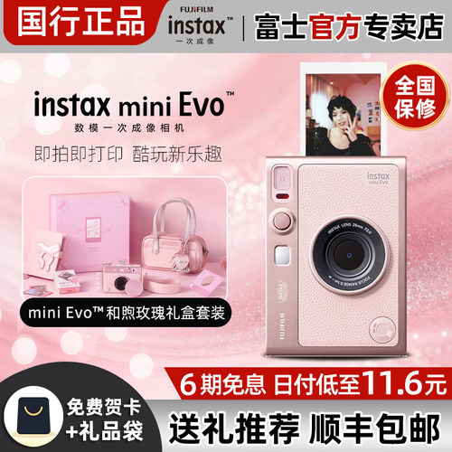 国行正品富士mini Evo拍立得数模美颜打印照相机男女生日送礼物盒