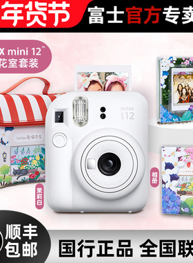 Fujifilm/富士拍立得instax mini12相机可爱迷你7+11升级