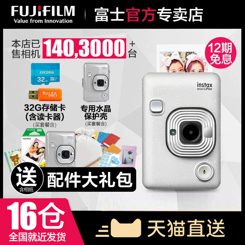 富士instax mini LiPlay evo拍立得相纸手机照片打印数码相机胶片属于什么档次？
