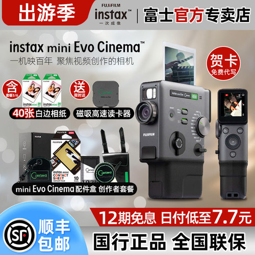富士EvoCinema复古数模拍立得
