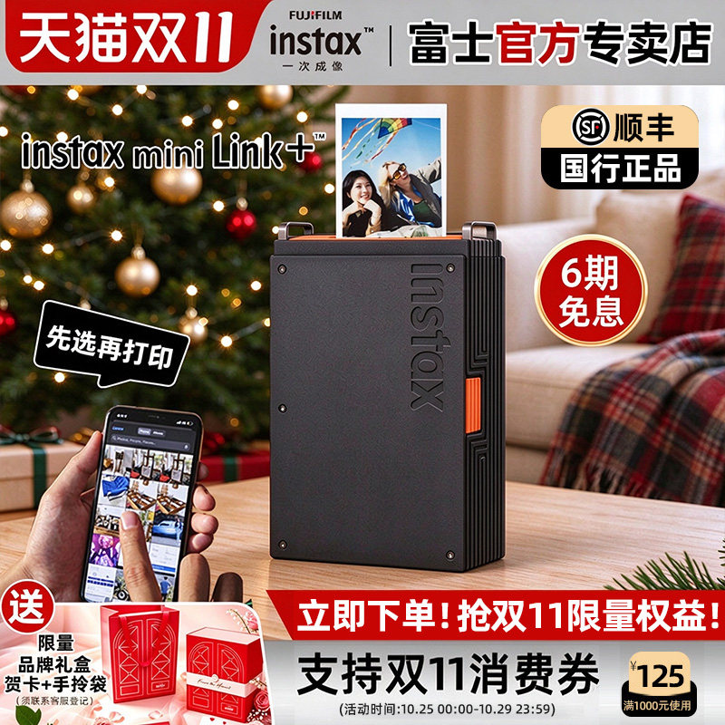 国行正品 富士mini Link+立拍立得instax手机照片迷你便携式口袋相片蓝牙link3升级款 男女生送礼物