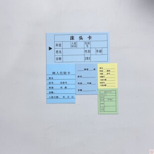 500张包邮定制彩色床头卡定做床位卡医用住院病人一览表登记卡片