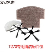 趴趴走扫地机器人 通用耗材配件礼包