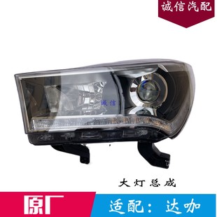原厂 适配五十铃庆铃大皮卡达咖 TAGA 前照大灯总成 远近光灯总成