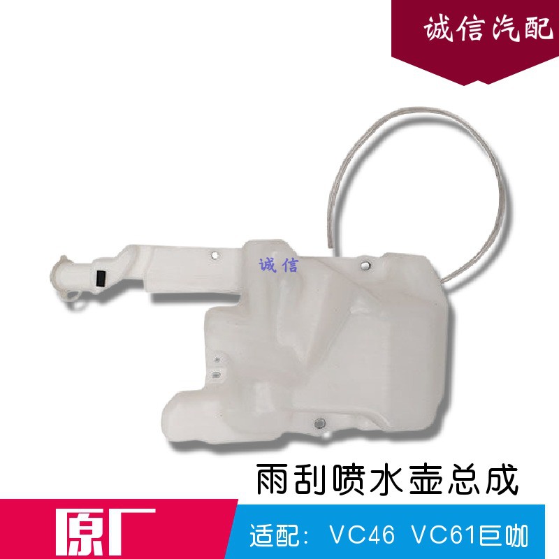 庆铃五十铃VC46 VC61巨咖雨刮水壶 雨刮水箱 喷水壶电机马达 原厂