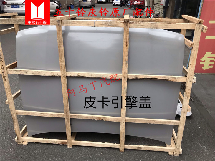 适配五十铃庆铃皮卡竞技者宝典 陆风发动机机仓 机盖 引擎盖 原厂