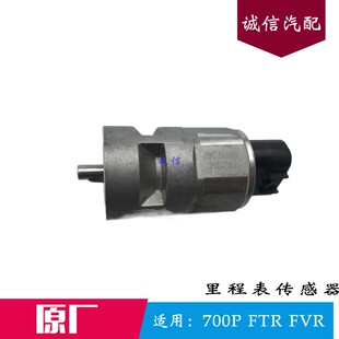 FTR里程表传感器 适配庆铃五十铃700P 咪表传感器FVR里程表感应器