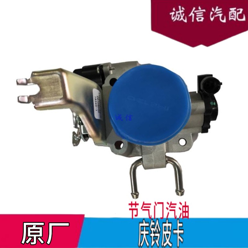 五十铃节气门 庆铃皮卡竞技者4ZE3 4ZE4 节气门总成 怠速马达原厂