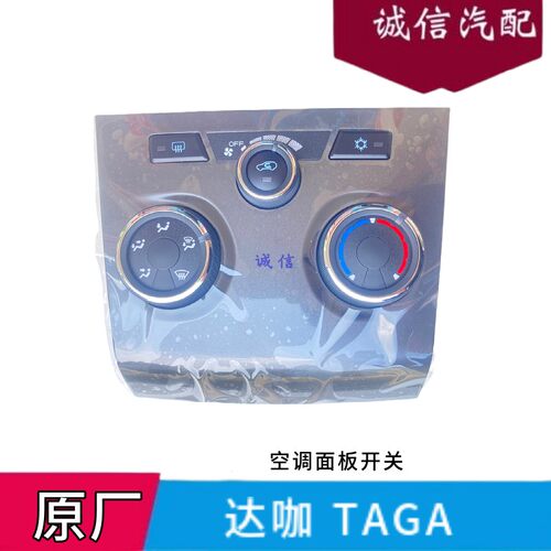 庆铃五十铃皮卡空调面板开关达咖空调按钮TAGA仪表暖风机开关原厂