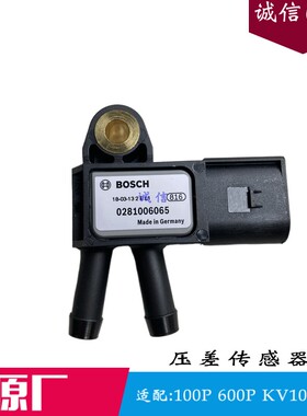 五十铃庆铃 100P 600P KV100 K600国五压差传感器0281006065 原厂