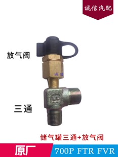 前刹车分泵泄压阀三通FTR储气罐连接阀放气阀原厂 庆铃五十铃700P