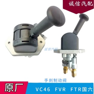 原厂 五十铃庆铃FVR FTR国六 巨咖VC46手刹制动阀 手刹断气刹开关