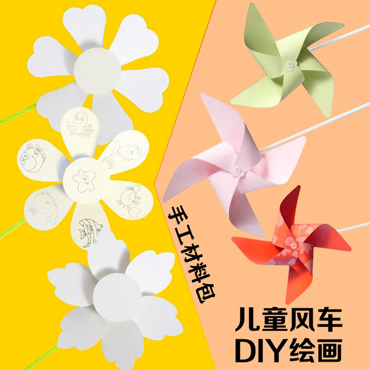 空白纸风车幼儿园手工制作材料包儿童DIY绘画画涂鸦涂色益智玩具