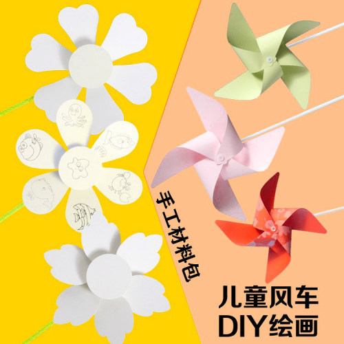 纸风车手工制作儿童DIY