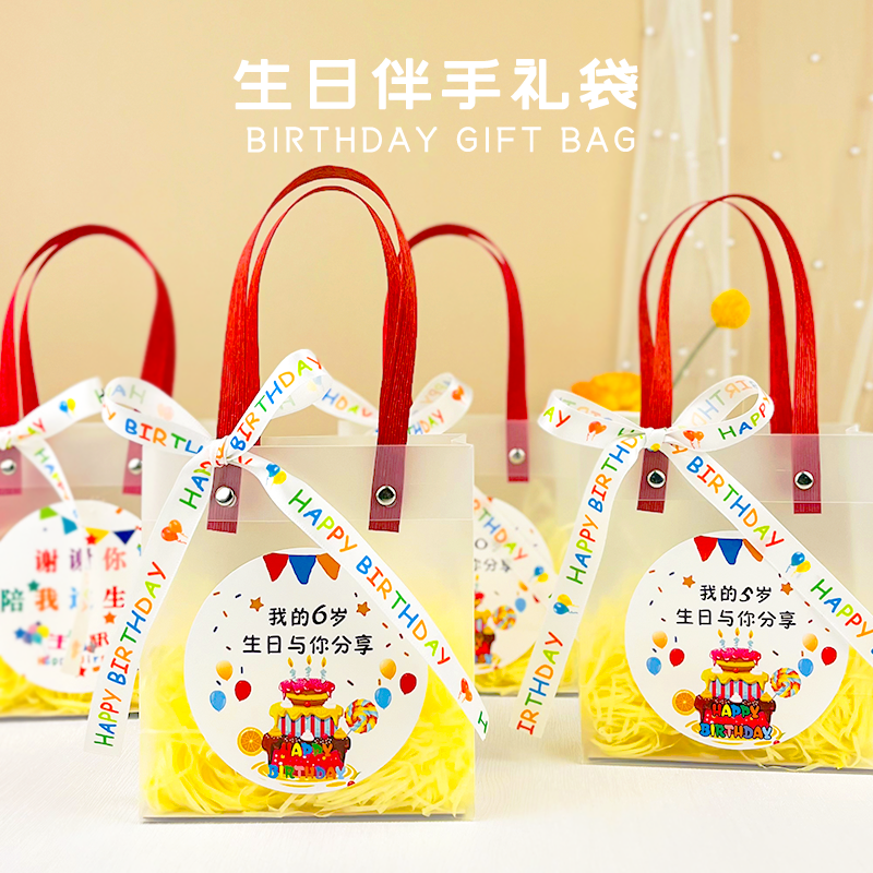 幼儿园生日礼袋伴手礼PP手提袋