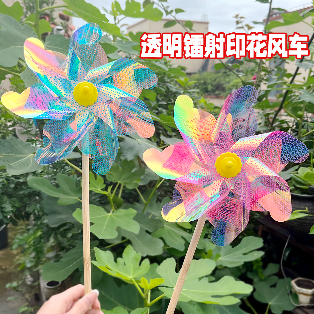 风车透明镭射炫彩印花心形手工景区装饰幼儿园户外旋转玩具小风车