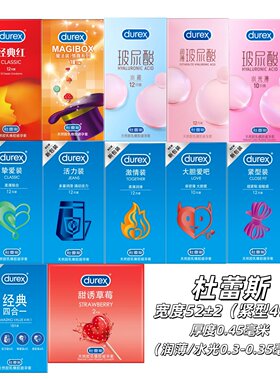 杜蕾斯水润玻尿酸避孕安全套超薄