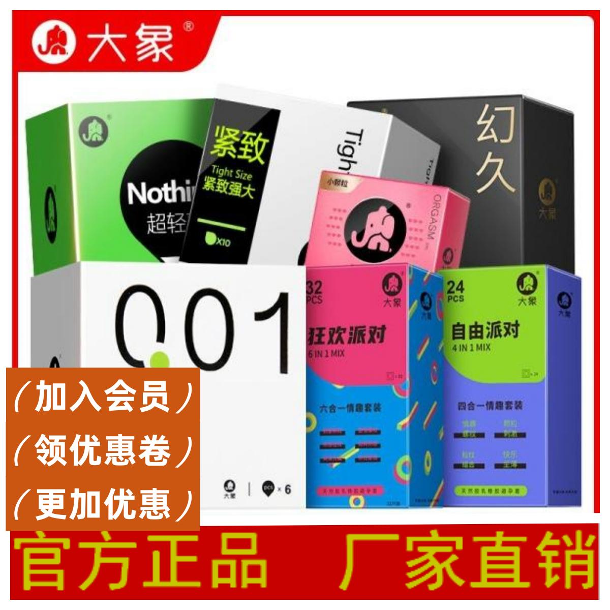大象套避孕套001超薄倍润裸入快感0.03正品安全套子男用小雨伞byt