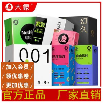 超薄大象玻尿酸破价大颗粒情趣套