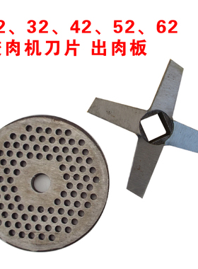 32号42号52号62号电动绞肉机圆刀孔板十字刀片配件手动出肉版