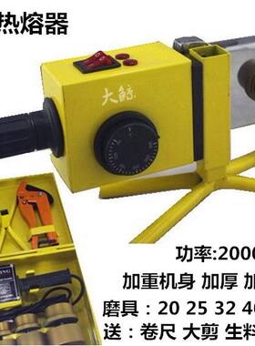 热熔器熔接器大鲸调温双温双控