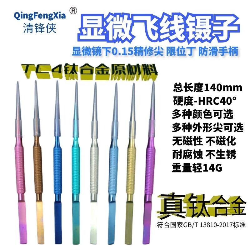 钛合金手机指纹飞线镊子 数码维修显微镊睫毛夹瓦坎达科技怎么看?