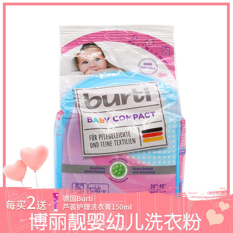 burti婴幼儿浓缩大包速溶洗衣粉