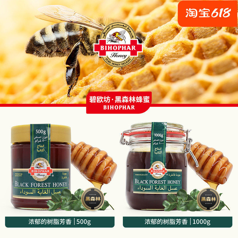 德国原装进口碧欧坊天然黑森林松树蜂蜜卡口玻璃瓶装黑蜜松树蜜